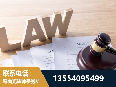 昆明-劳资纠纷法律顾问